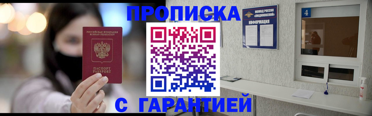 временная регистрация купить в Московской области