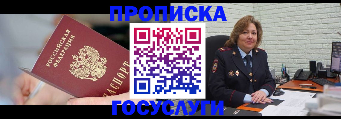 миграционный учет в Московской области