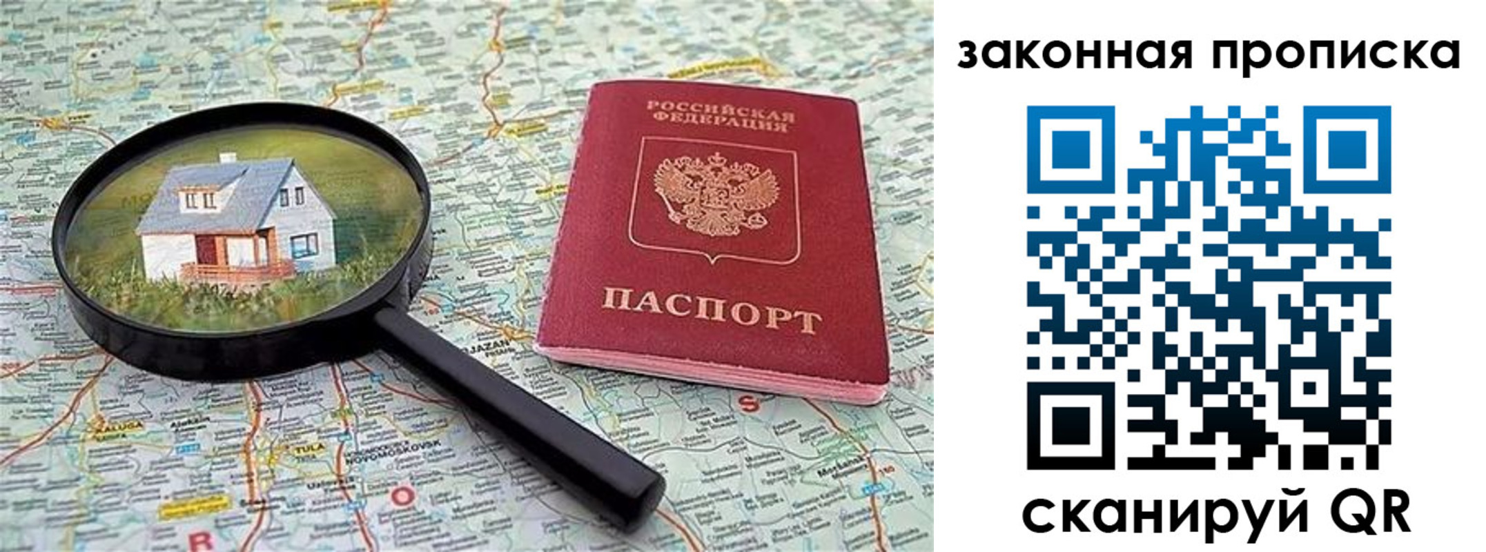 купить прописку в Московской области