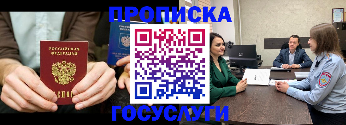 прописка в квартире в Московской области