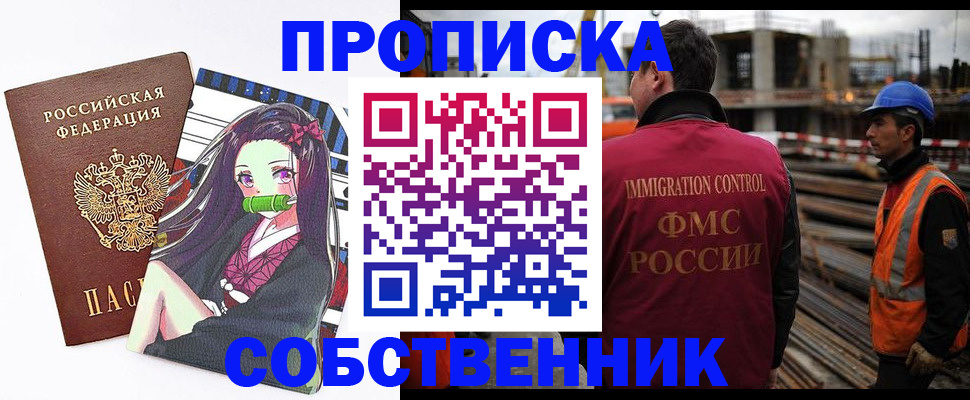 временная регистрация для всех в Московской области