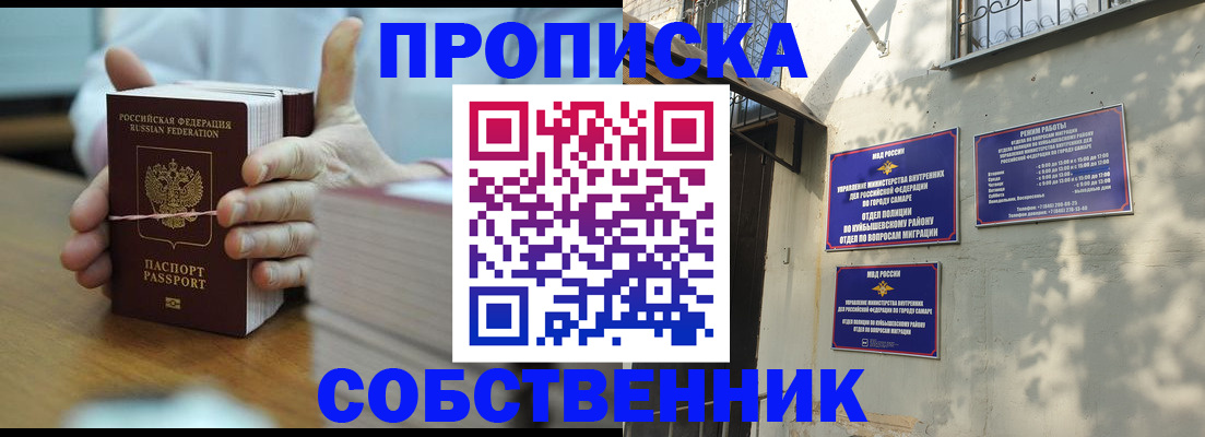 временная регистрация собственник в Московской области